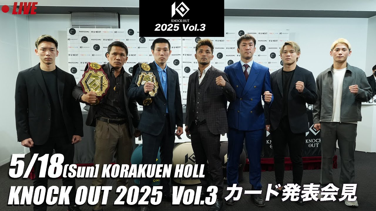 5.18 KNOCK OUT 2025 vol.3|カード発表会見