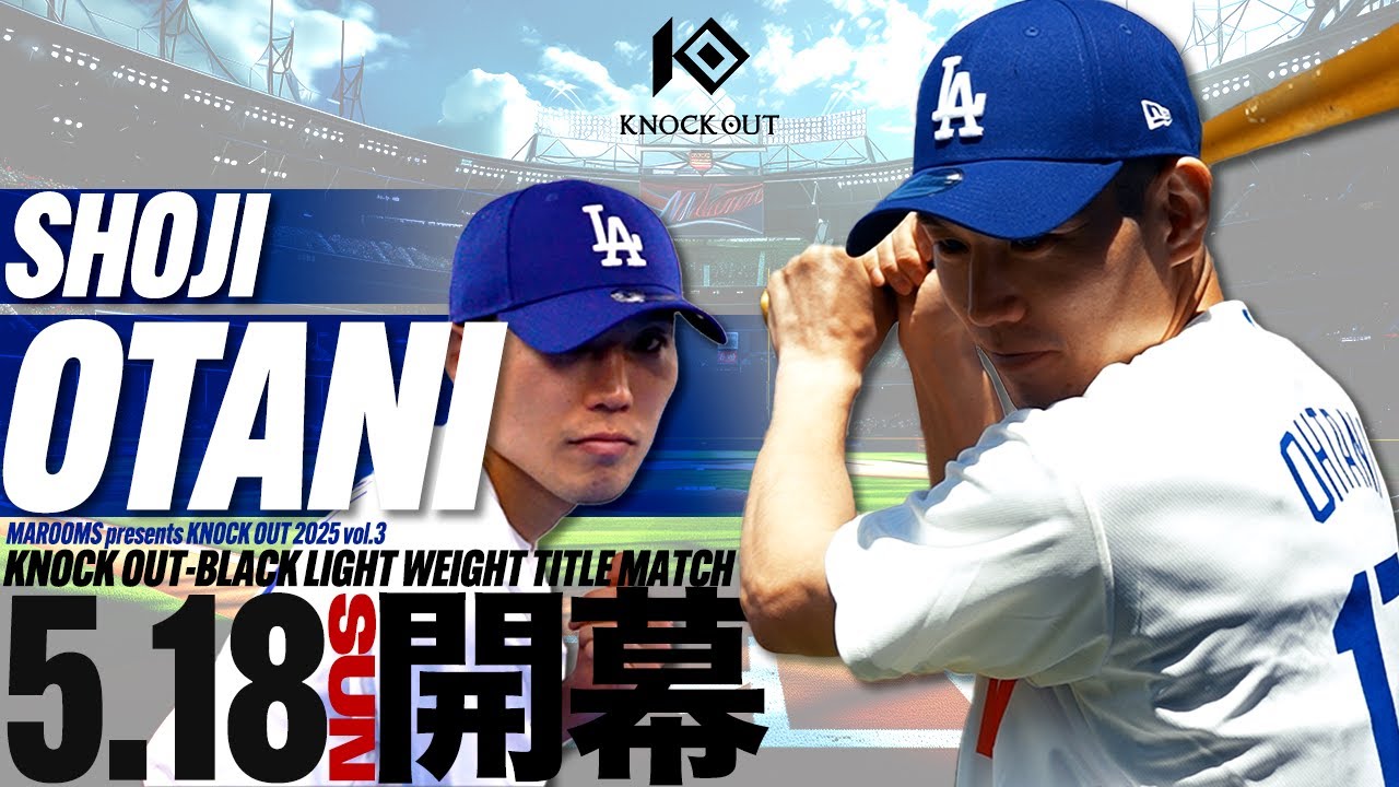 “名前だけじゃない” 大谷翔司、拳でホームランをかます【KNOCK OUT 5.18】 background
