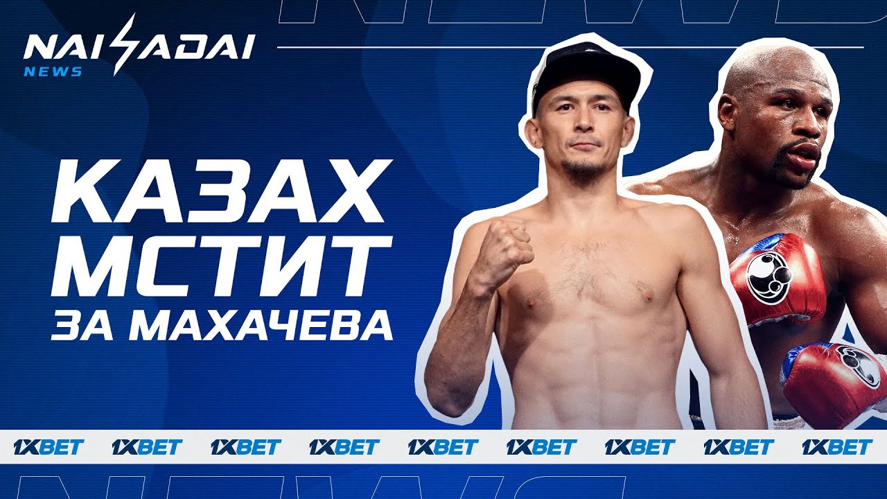 СКАНДАЛ с Тураровым: ВСЕ ПОДРОБНОСТИ, Новый КАЗАХ в UFC, Мейвейзер VS внук МАФИОЗИ, Исмагулов background