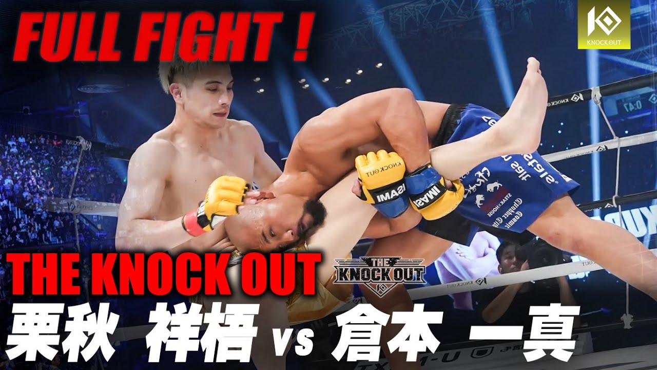 栗秋 祥梧 VS 倉本 一真 / KURIAKI Shogo VS KURAMOTO Kazuma【THE KNOCK OUT】 background