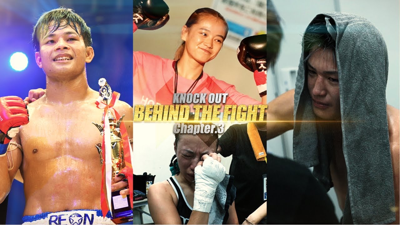 【舞台裏】BEHIND THE FIGHT .3/ 久井 大夢 vs ロムイーサン / Kiho vs 森川 侑凜 / 7.20 KNOCK OUT.55