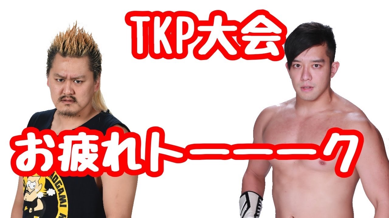 【プロレスラーの生配信】モガキューライブ #139