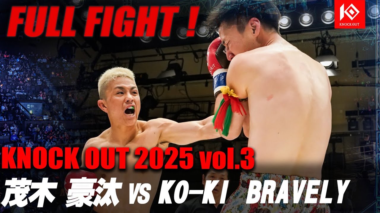 茂木 豪汰 VS KO-KI BRAVELY / MOGI Gota VS KO-KI BRAVELY 【MAROOMS presents KNOCK OUT 2025 vol.3】