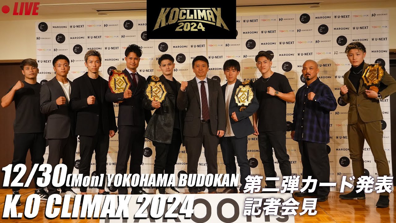 12.30 K.O CLIMAX 2024|第二弾カード発表記者会見