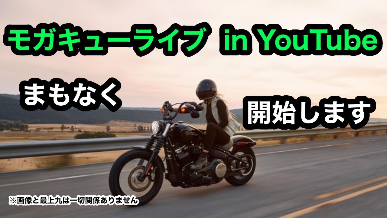 【プロレスラーの生配信】モガキューライブ #95 background