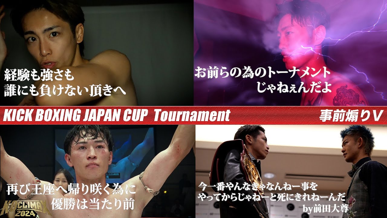 【12/30!】KICKBOXING JAPAN CUP スーパーバンタム級トーナメント 壱•センチャイジムvs前田 大尊/古村 光vs森岡 悠樹 background