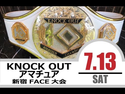 【7.13】KNOCK OUTアマチュア大会第二部