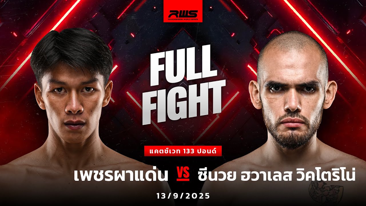 Full Fight l เพชรผาแด่น vs. ซีนวย ฮวาเลส วิคโตริโน่ l Petchphadan vs. Sinue Juarez Victorino l RWS background