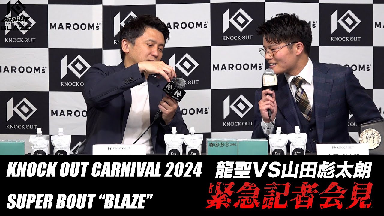 6.23 KNOCK OUT CARNIVAL 2024 SUPER BOUT “BLAZE”|龍聖vs山田彪太朗 記者会見 background