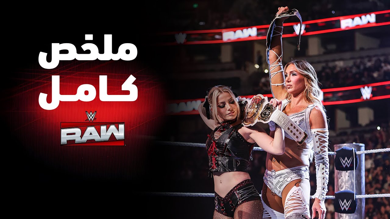 ملخص عرض راو الكامل - ٢٧ أكتوبر ٢٠٢٥