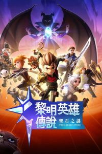 Legends Of Dawn: The Sacred Stone