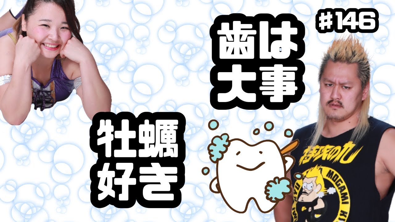 【プロレスラーの生配信】モガキューライブ #146 background