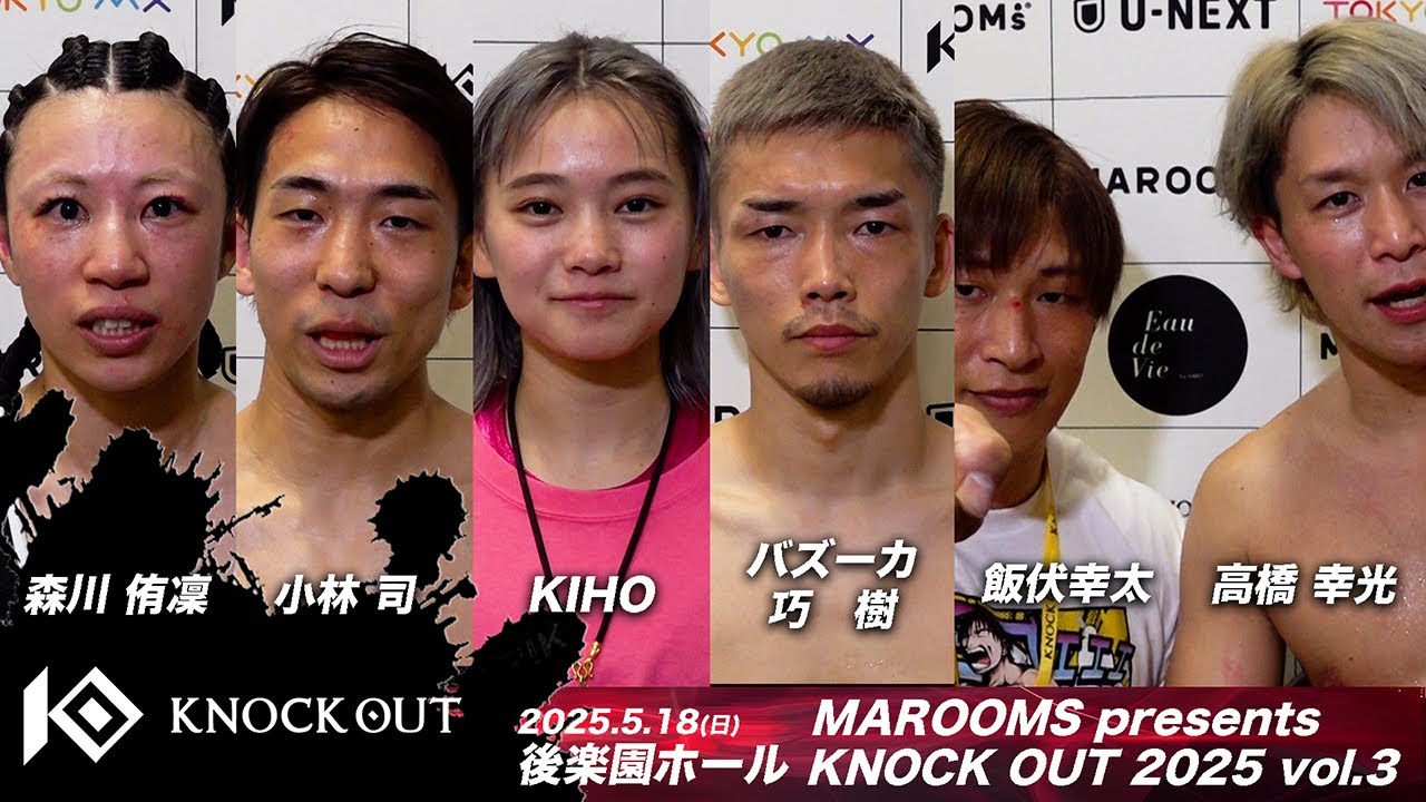 森川 侑凜/小林 司/Kiho/バズーカ巧樹/高橋幸光/MAROOMS present KNOCK OUT 2025 vol3試合後インタビュー