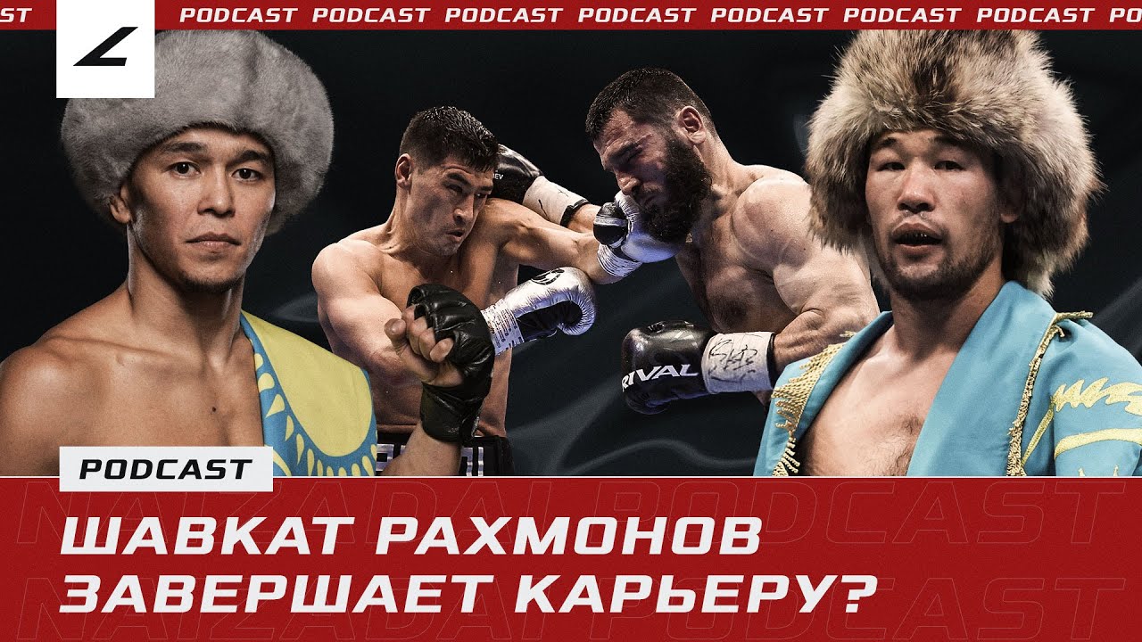 КАЗАХСТАНЦА УВОЛЯТ из UFC из-за ПОТАСОВКИ? Шавката ПОДВИНУЛИ в бою за ТИТУЛ? Бетербиев - Бивол 2 background