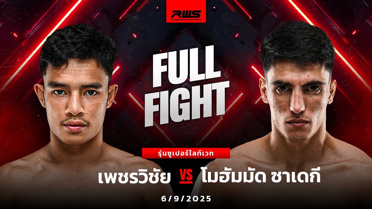 Full Fight l เพชรวิชัย vs. โมฮัมมัด ซาเดกี l Petchwichai vs. Mohammad Sadeghi l RWS background