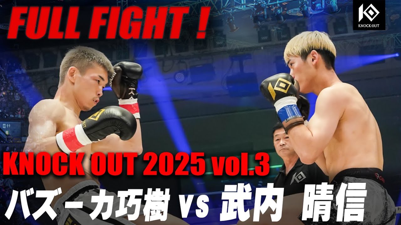 バズーカ巧樹 VS 武内 晴信 / BAZOOKA Koki VS TAKEUCHI Harunobu 【MAROOMS presents KNOCK OUT 2025 vol.3】 background