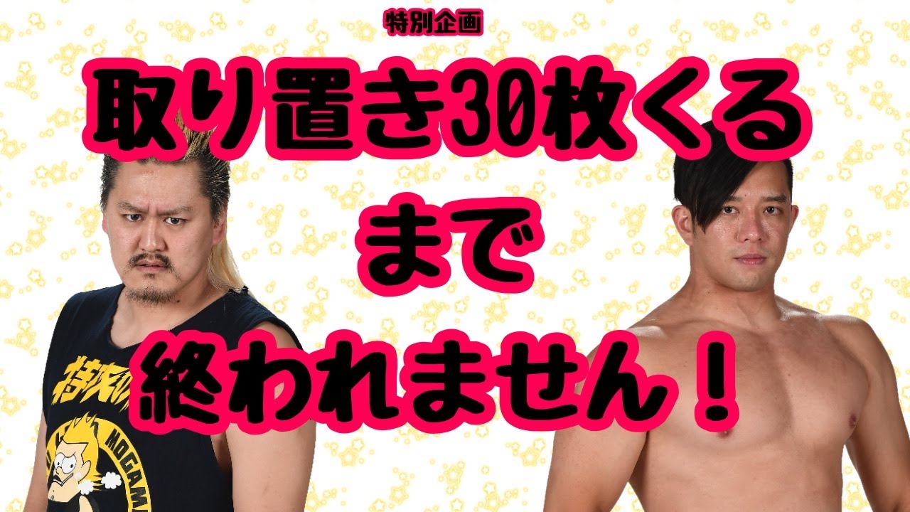 特別企画 取り置きチケット60枚来るまで終われません(サムネと違うのは許してね) background
