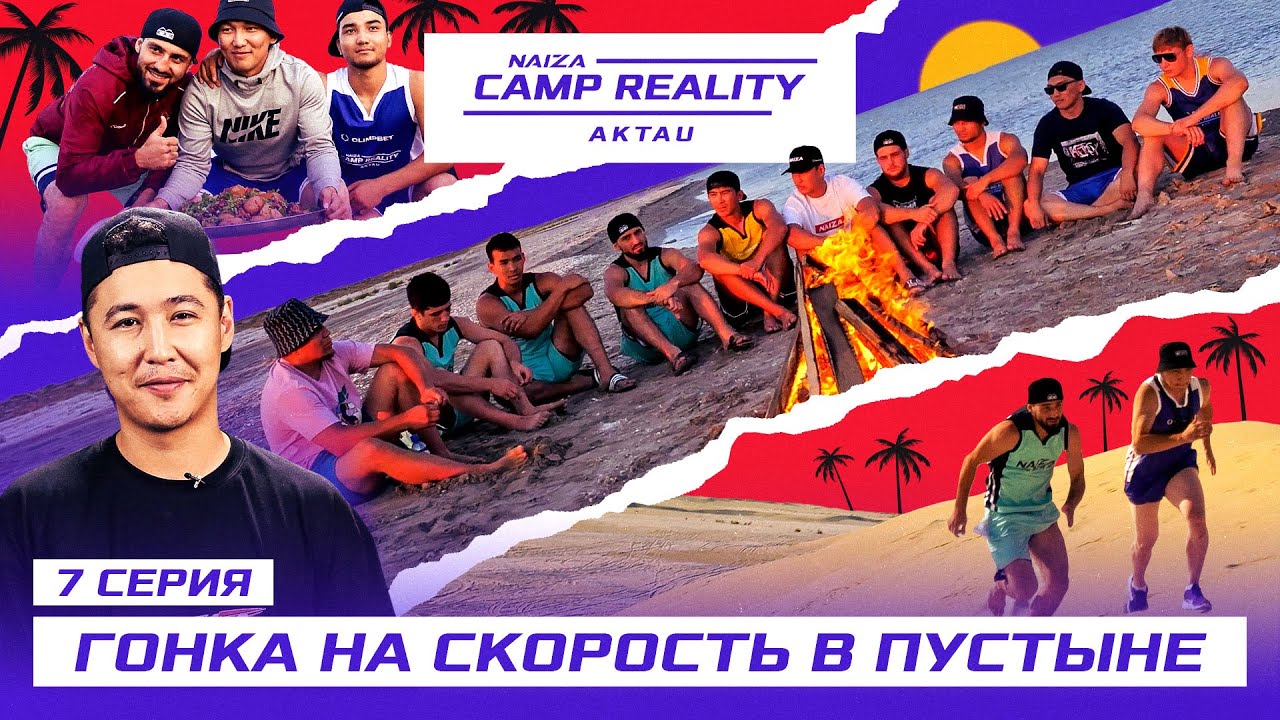 РЕАЛЬНЫЕ ПАЦАНСКИЕ истории у костра, самая ГРУСТНАЯ серия NAIZA CAMP REALITY background