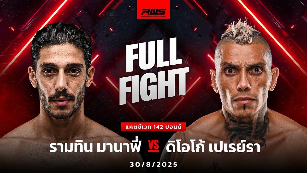 Full Fight l รามทิน มานาฟี่ vs. ดิโอโก้ เปเรย์รา l Ramtin Manafi vs. Diogo Pereira l RWS background