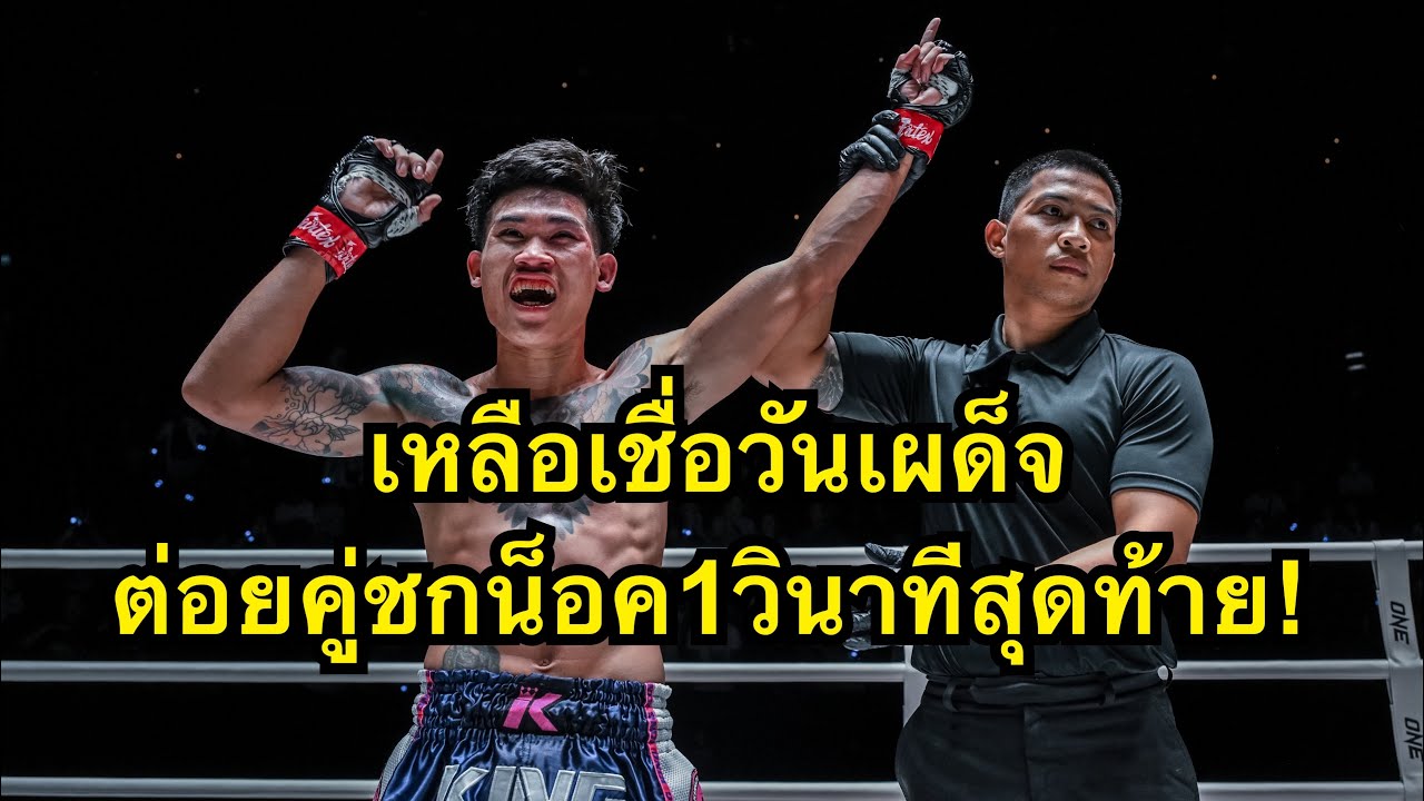 รับโบนัส3.5แสนบาท วันเผด็จต่อยคู่ชกน็อคเหลือแค่1วิสุดท้าย! วันเผด็จ ลูกสวน vs เพชรผาแด่น backdrop