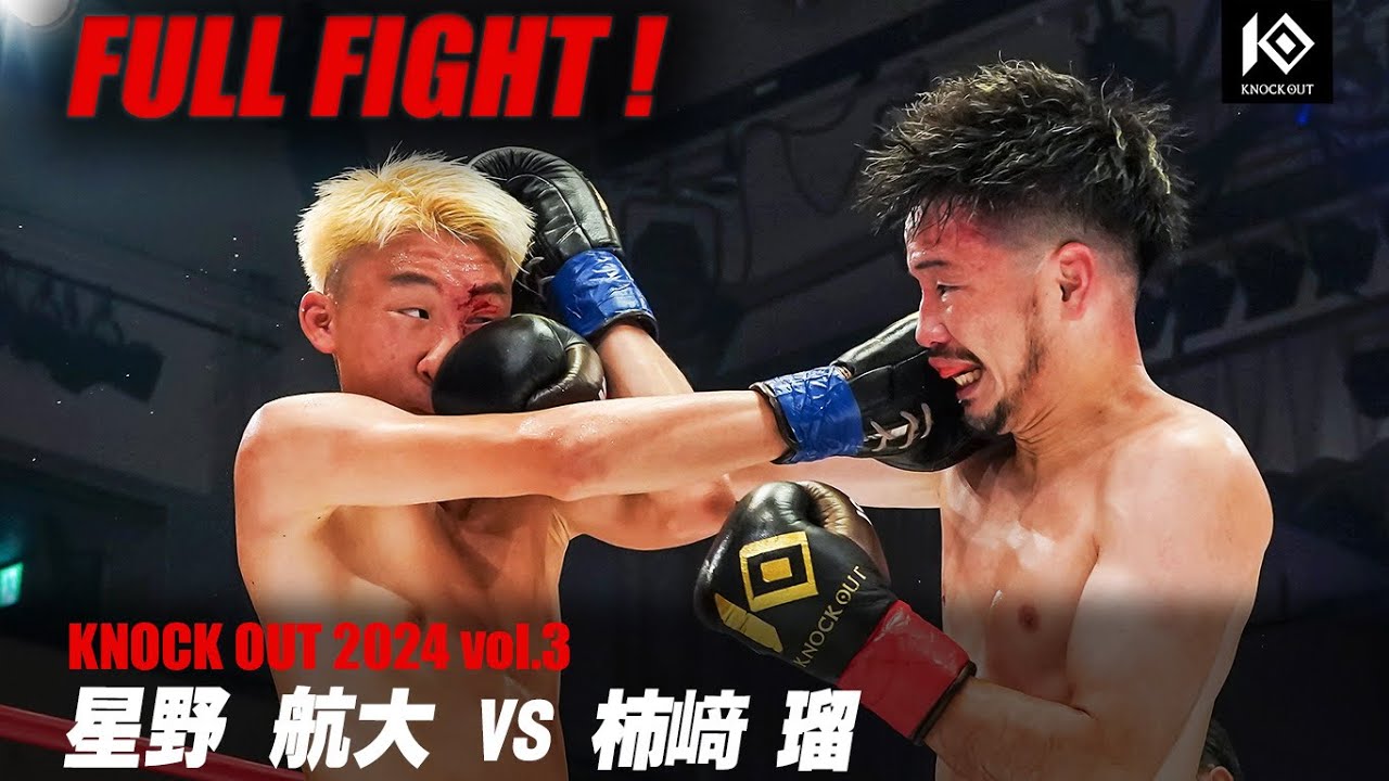 星野航大vs柿﨑 瑠【MAROOMS presents KNOCK OUT 2024 vol.3】