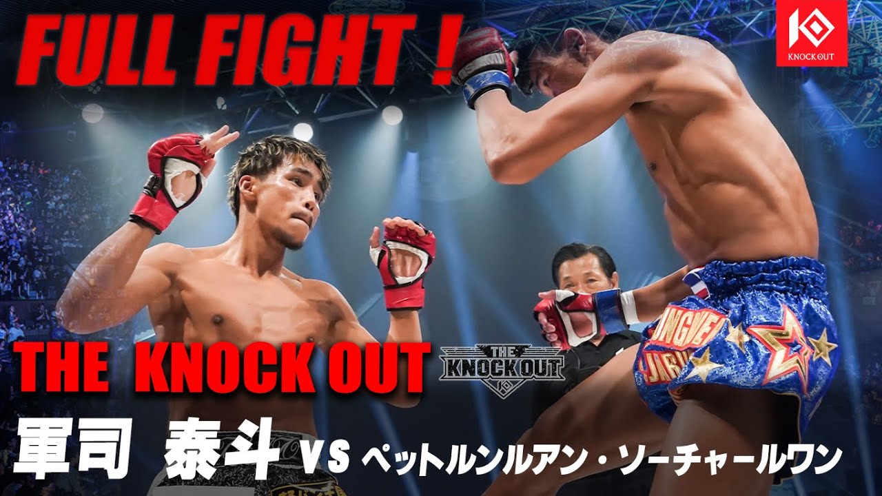軍司泰斗 VS ペットルンルアン・ソーチャールワン / GUNJI Taito VS PETCHRUNG Rueng sor.jaruwun【THE KNOCK OUT】 background