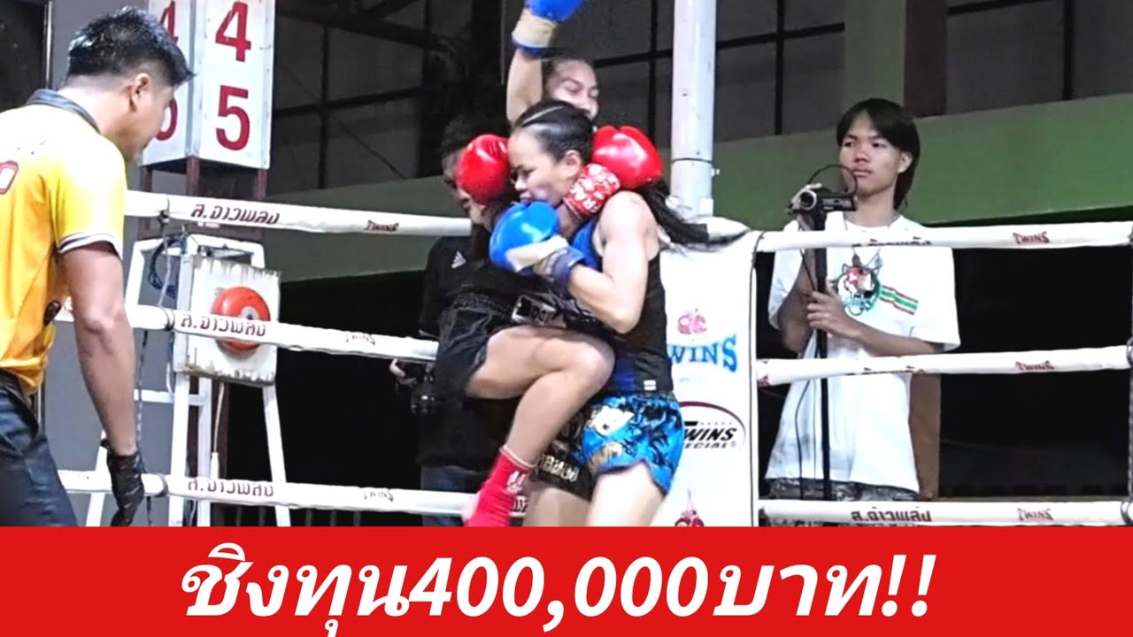 คู่มวยหญิงชิงทุน4แสนมวยคู่นี้คุณมองว่าใครชนะฝากแชร์ด้วยนะคะ MuayThaiFight! ムエタイ