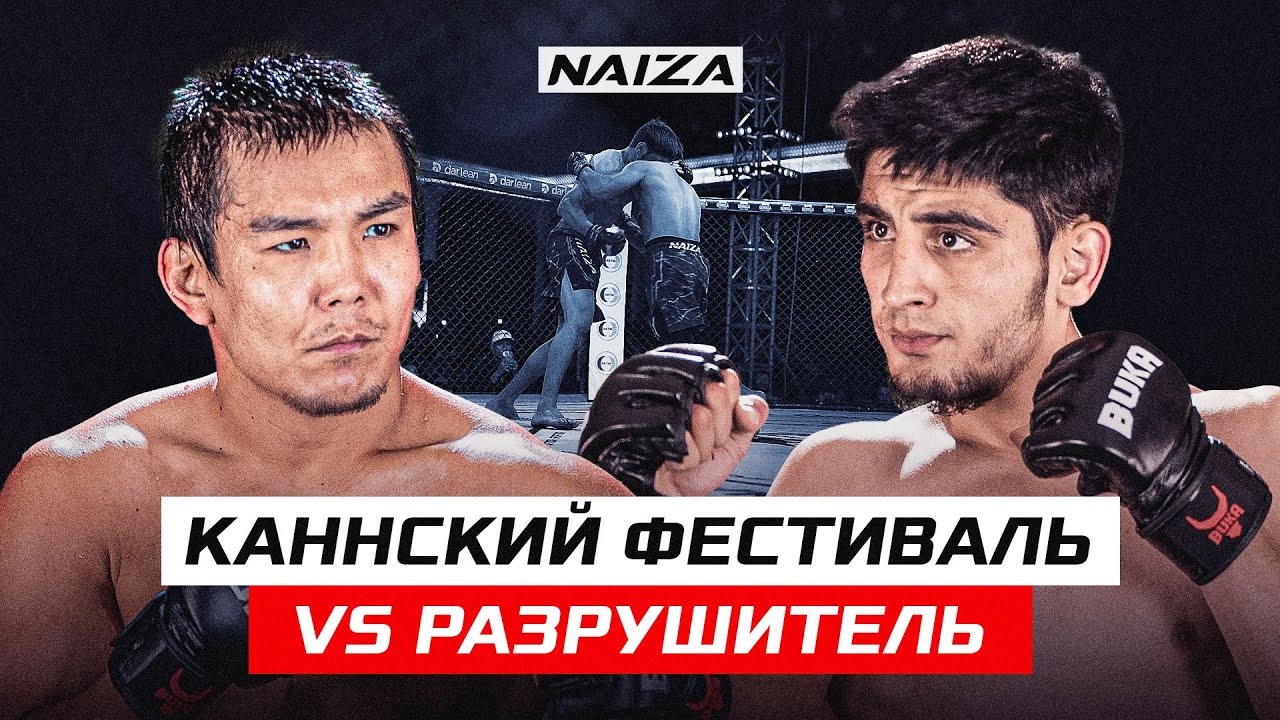 Звезды КУЛАЧКИ устроили РЕВАНШ по ММА | Канат Кулмагамбетов vs Шерзод Абдужаппаров | NAIZA 66
