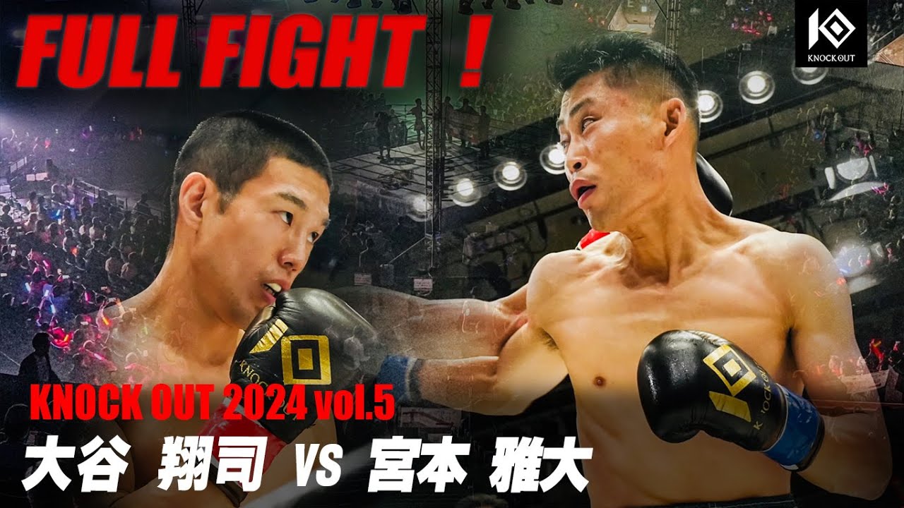 大谷翔司 VS 宮本雅大【MAROOMS presents KNOCK OUT 2024 vol.5】