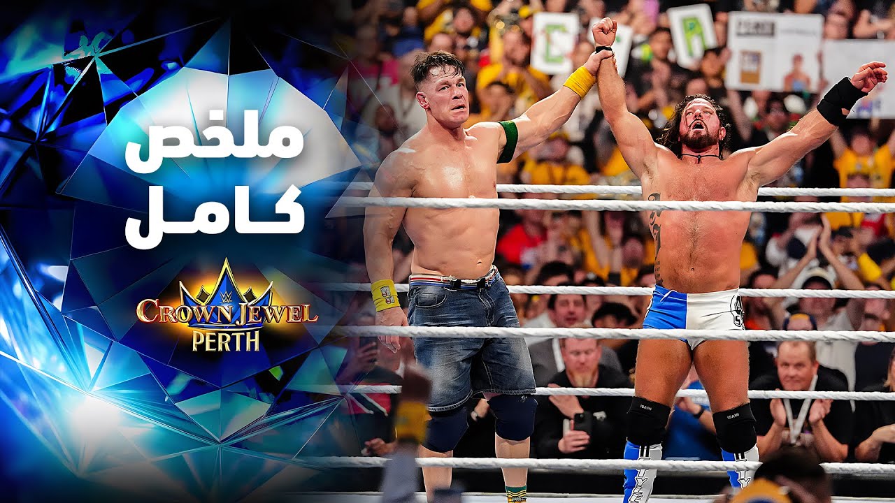 ملخص عرض كراون جول ٢٠٢٥