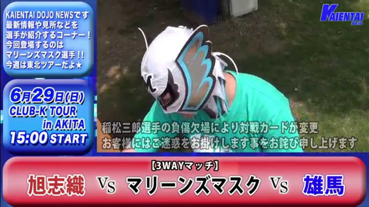 青森秋田告知