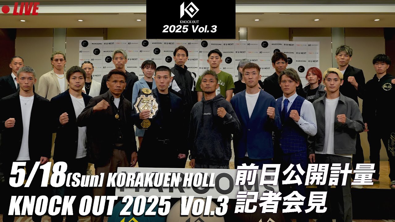 5.18 KNOCK OUT 2025 vol.3|前日計量及び記者会見