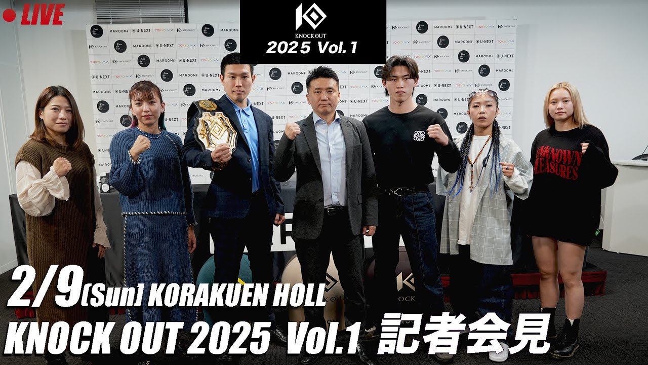 2025.2.9 KNOCK OUT 2025 vol.1|カード発表記者会見のお知らせ2024.