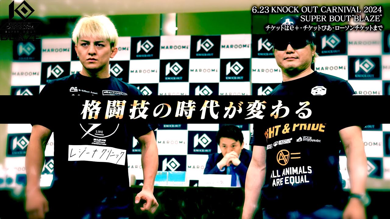 KNOCK OUT CARNIVAL 2024 SUPER BOUT “BLAZE”最新トレーラー公開
