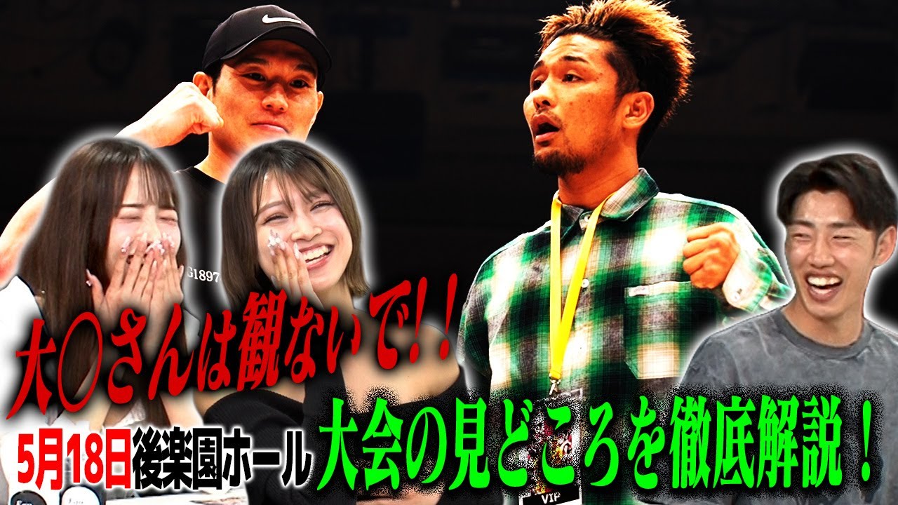 【大沢さん怒らないで】 大谷翔司vs K-1 大沢文也 タイトルマッチの勝敗を大予想! これを観れば大会がより面白くなる【KNOCK OUTカレッジ】