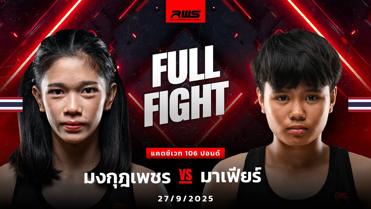 Full Fight l มงกุฎเพชร vs. มาเฟียร์ l Mongkutpetch vs. Mafia l RWS background
