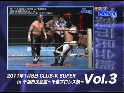 月刊KAIENTAI DOJO Vol.3告知