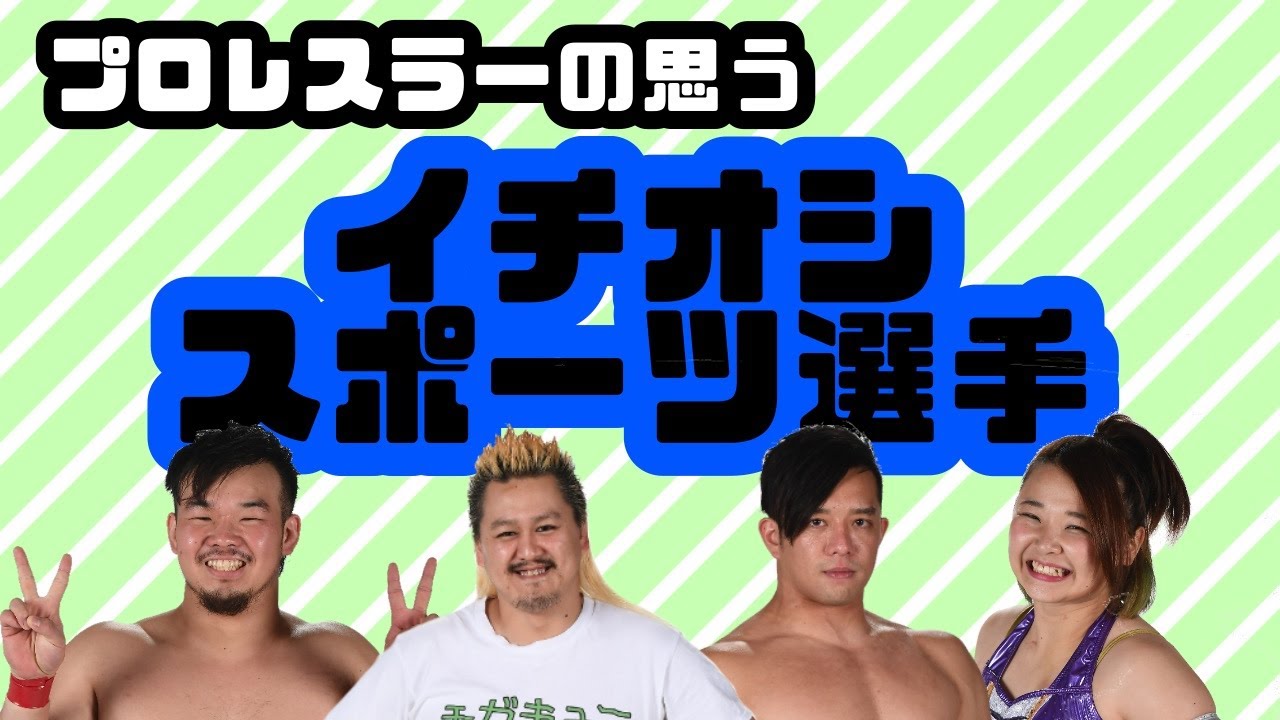 【プロレスラーの生配信】モガキューライブ #83
