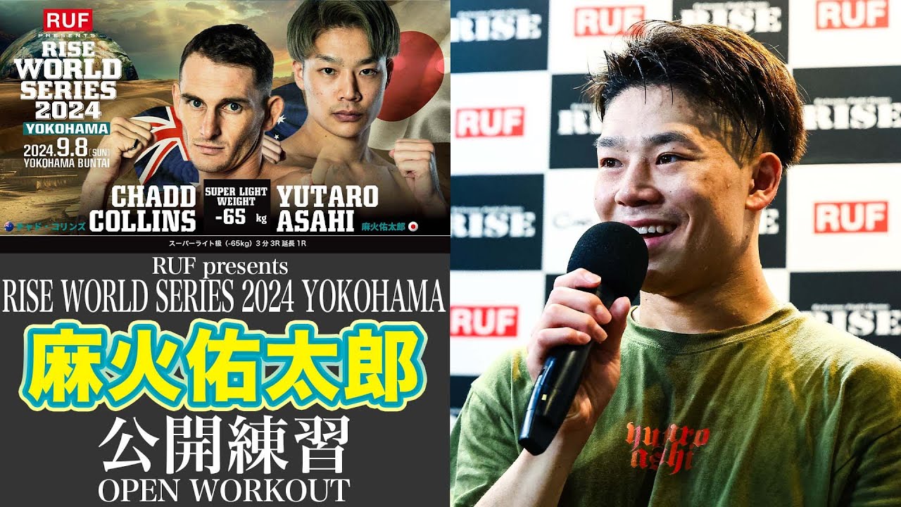 麻火佑太郎 公開練習|2024.9.8 RUF presents #RISE_WS 2024 YOKOHAMA【OFFICIAL】 background
