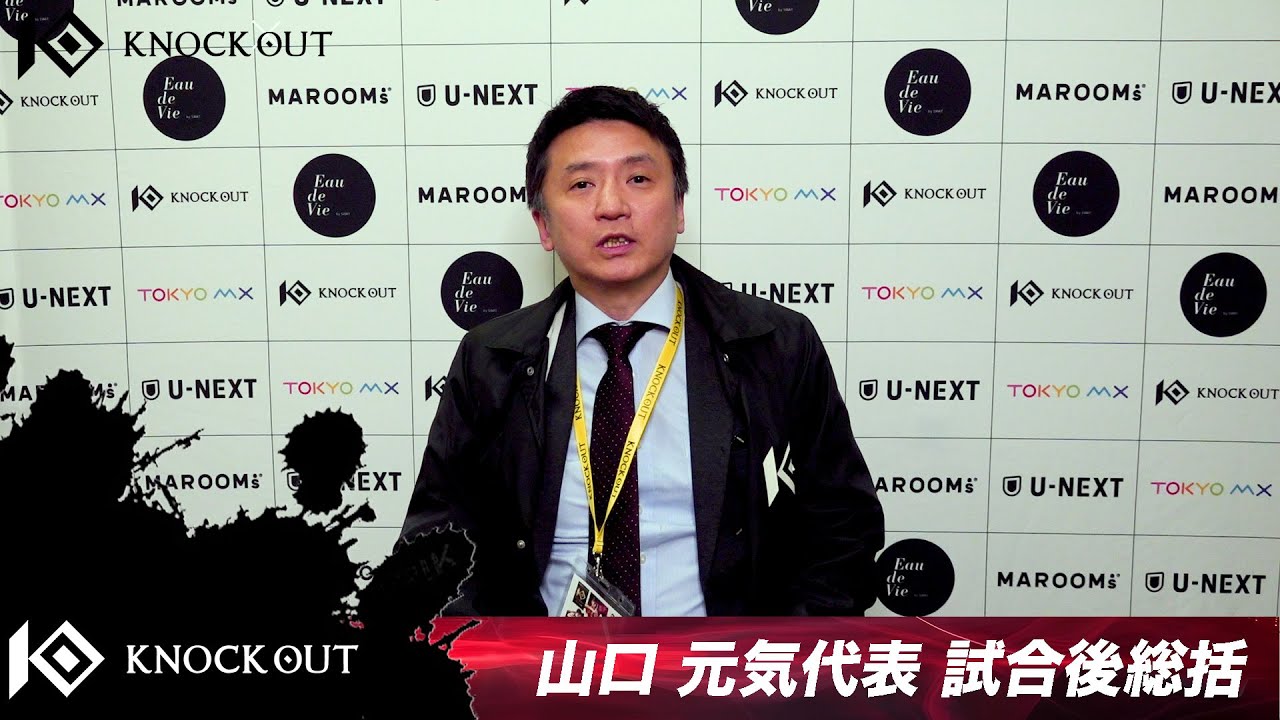 山口 元気代表試合後総括/MAROOMS presents KNOCK OUT2024 vol.6