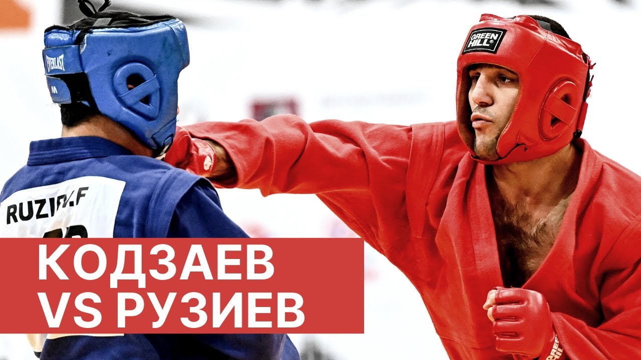 КОДЗАЕВ (RUS) vs РУЗИЕВ (UZB). КУБОК МИРА ПО САМБО 2020. МЕМОРИАЛ ХАРЛАМПИЕВА backdrop