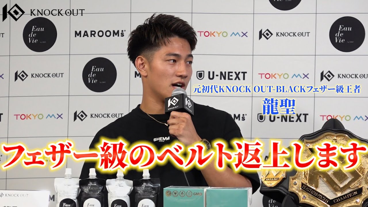 龍聖フェザー級’’ベルト返上’’デビュー戦の気持ちに戻る
