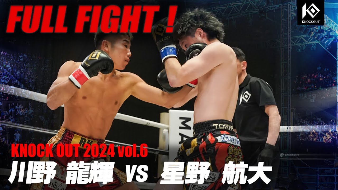 川野龍輝 VS 星野航大【MAROOMS presents KNOCK OUT 2024 vol.6】