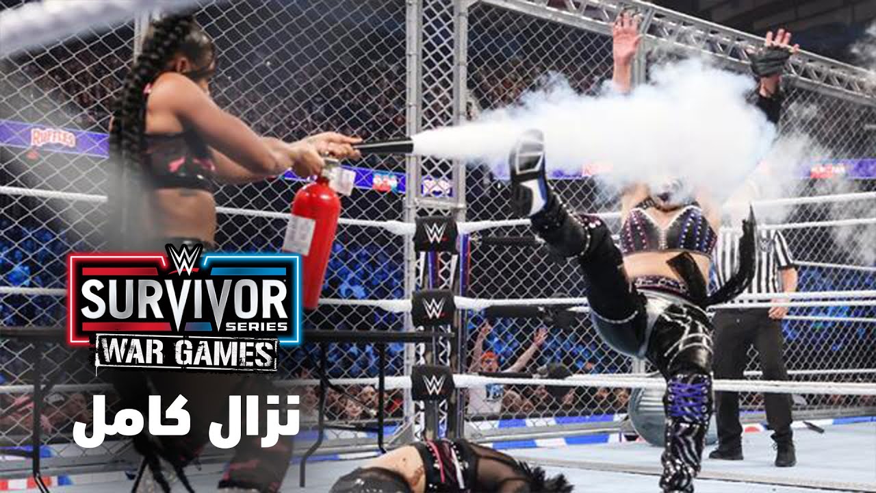 نزال كامل: نزال وور جيمز للسيدات عام ٢٠٢٣