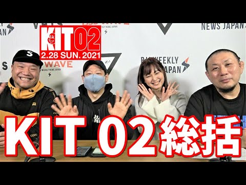 【BJJ-WAVE】KIT 02 総括【ブラジリアン柔術】