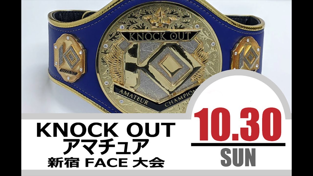 10.30 KNOCK OUT アマチュア大会 第1部 background