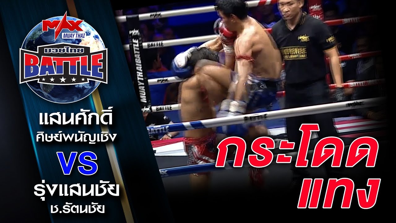 คู่4 [THAI] แสนศักดิ์ ศิษย์พนัญเชิง VS.รุ่งแสนชัย ช.รัตนชัย  [THAI] MUAY THAI BATTLE 6-11-2020