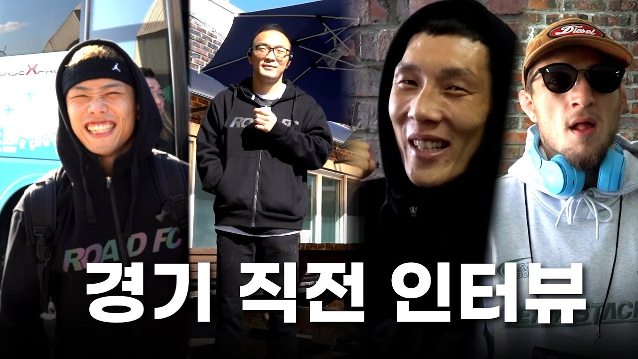 굽네 ROAD FC 066 in WONJU!!! 치악체육관에 도착한 선수단 인터뷰!!