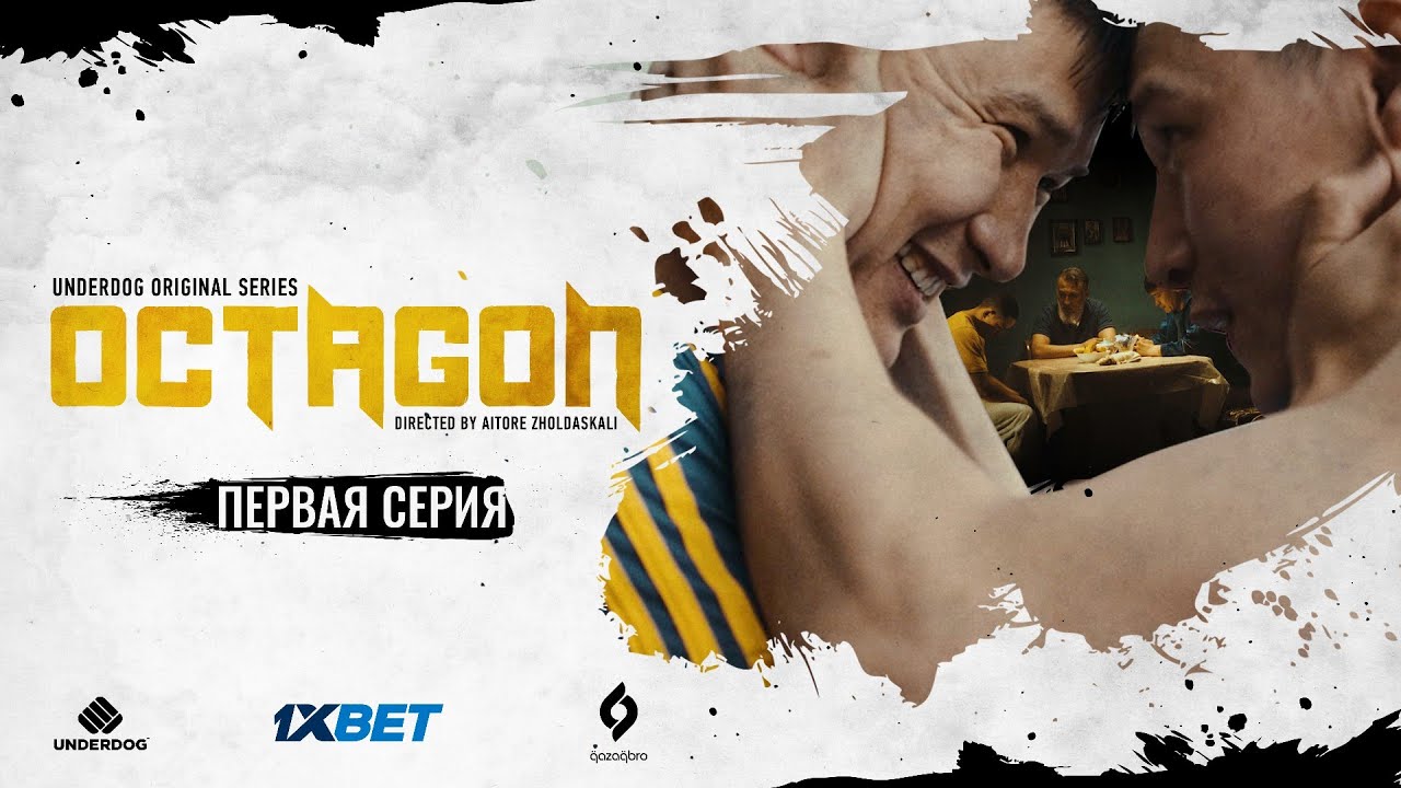 Сериал OCTAGON. 1 серия | Кот против Алабая backdrop
