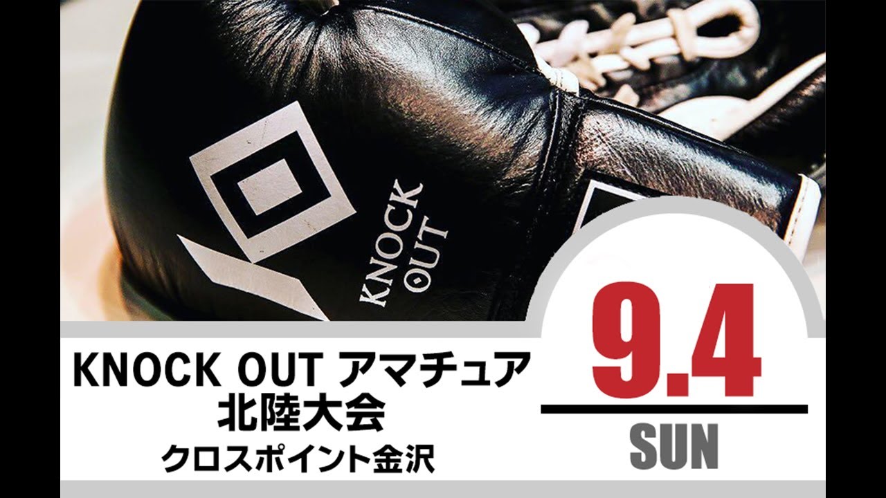 9.4 KNOCK OUT アマチュア北陸大会 background
